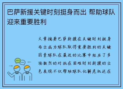 巴萨新援关键时刻挺身而出 帮助球队迎来重要胜利