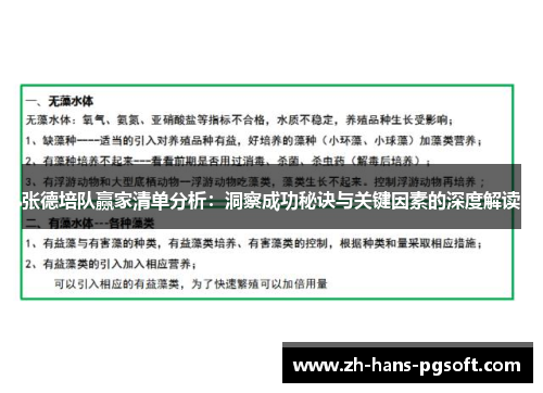 张德培队赢家清单分析：洞察成功秘诀与关键因素的深度解读