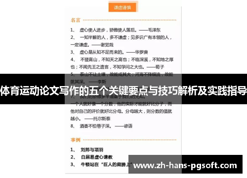 体育运动论文写作的五个关键要点与技巧解析及实践指导