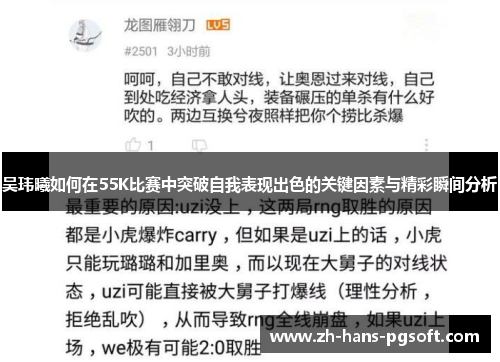 吴玮曦如何在55K比赛中突破自我表现出色的关键因素与精彩瞬间分析