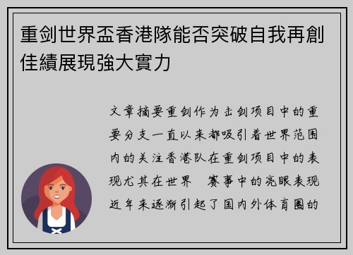 重剑世界盃香港隊能否突破自我再創佳績展現強大實力