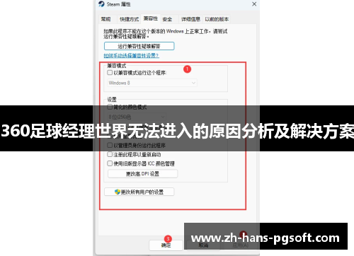 360足球经理世界无法进入的原因分析及解决方案