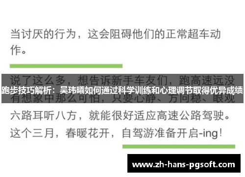 跑步技巧解析：吴玮曦如何通过科学训练和心理调节取得优异成绩