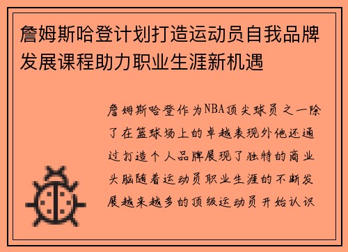 詹姆斯哈登计划打造运动员自我品牌发展课程助力职业生涯新机遇