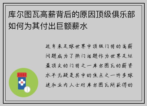 库尔图瓦高薪背后的原因顶级俱乐部如何为其付出巨额薪水