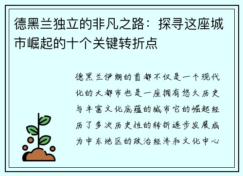 德黑兰独立的非凡之路：探寻这座城市崛起的十个关键转折点