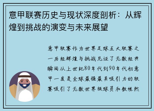意甲联赛历史与现状深度剖析：从辉煌到挑战的演变与未来展望