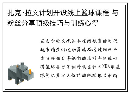 扎克·拉文计划开设线上篮球课程 与粉丝分享顶级技巧与训练心得