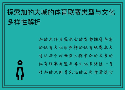 探索加的夫城的体育联赛类型与文化多样性解析