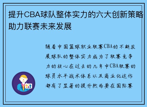 提升CBA球队整体实力的六大创新策略助力联赛未来发展
