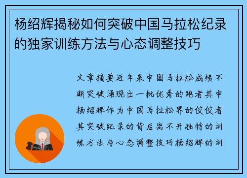 杨绍辉揭秘如何突破中国马拉松纪录的独家训练方法与心态调整技巧